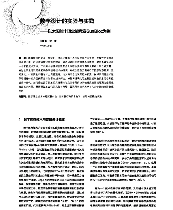 数字设计的实验与实践--以太阳能十项全能竞赛SunBloc为例