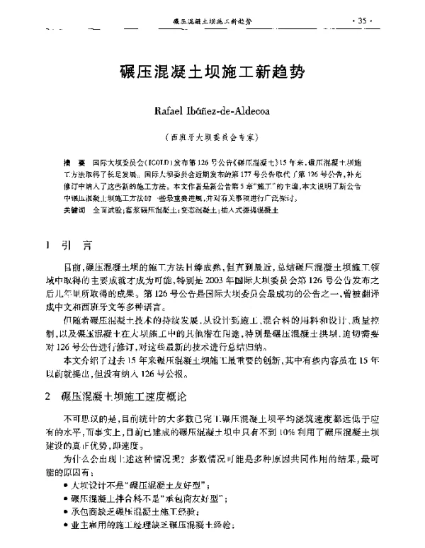 碾压混凝土坝施工新趋势