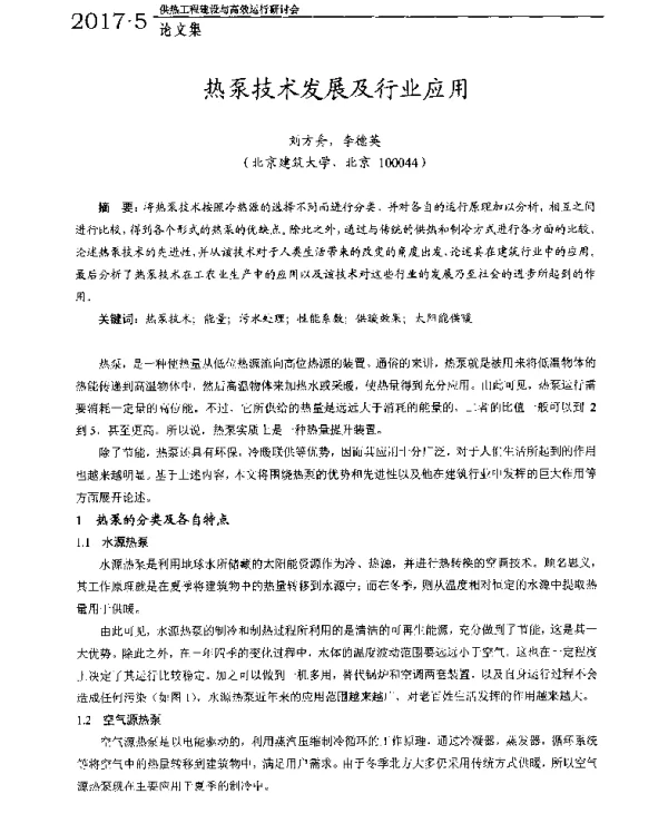 热泵技术发展及行业应用