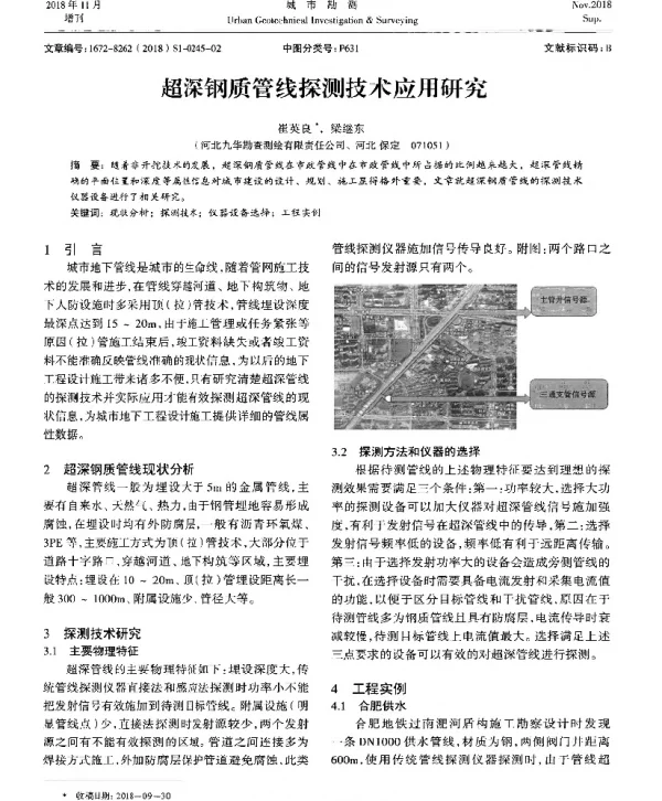 超深钢质管线探测技术应用研究