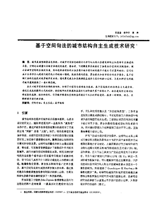 基于空间句法的城市结构自主生成技术研究