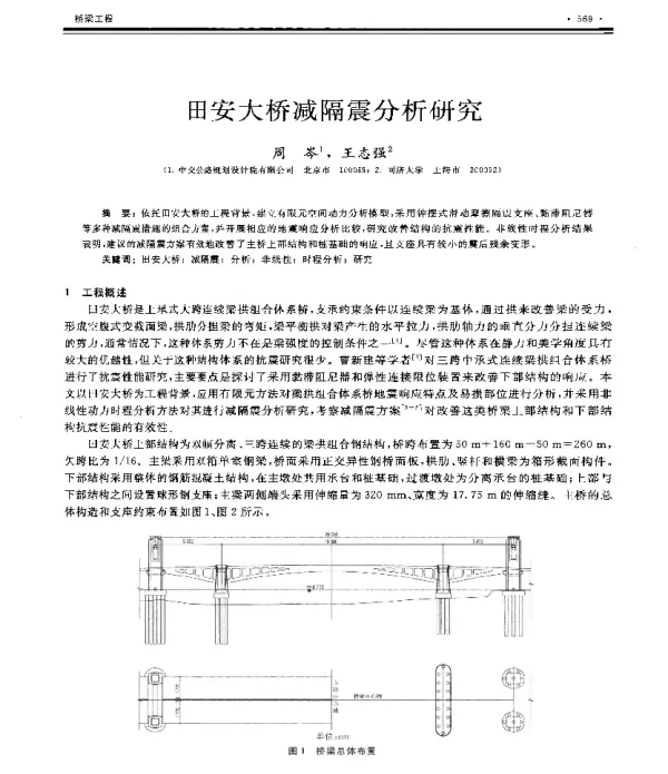 田安大桥减隔震分析研究