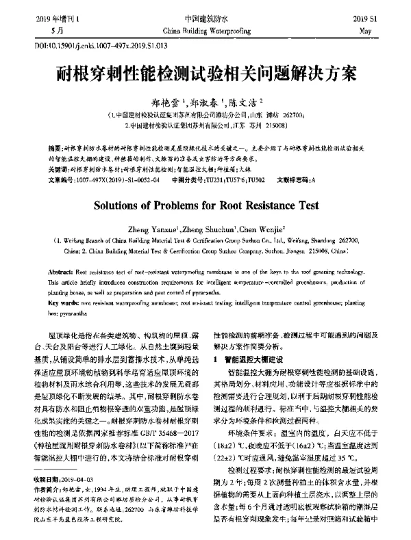 耐根穿刺性能检测试验相关问题解决方案