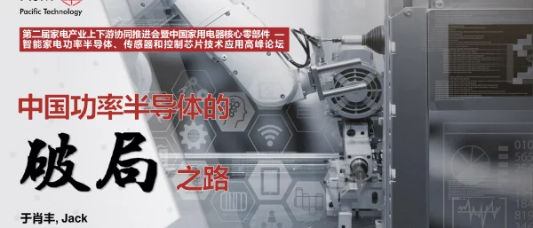 中国功率导体的破局之路