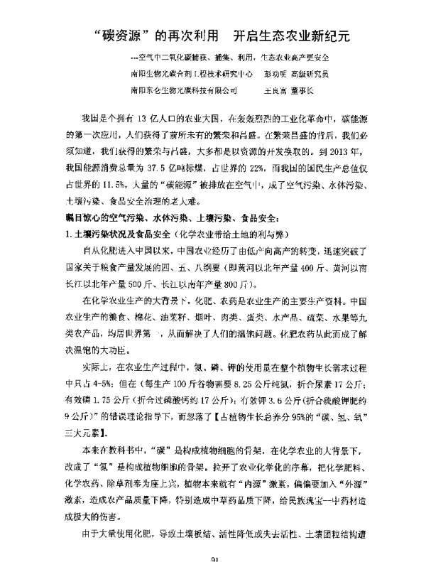 碳资源的再次利用开启生态农业新纪元--空气中二氧化碳捕获、捕集、利用生态农业高产更安全