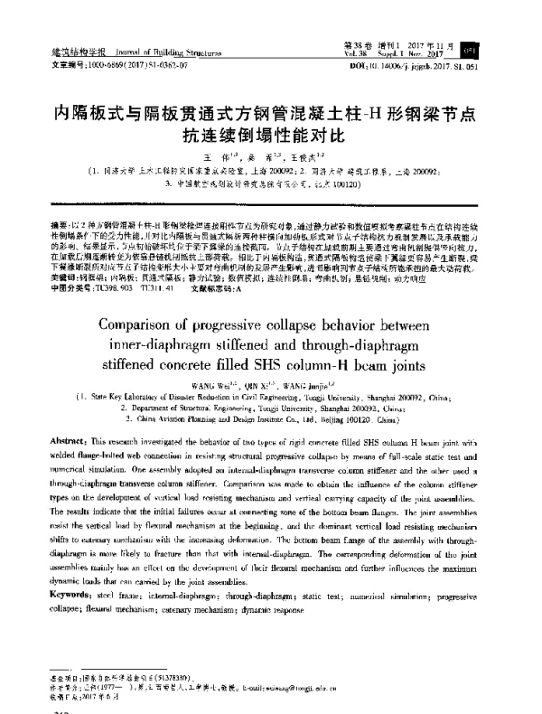 内隔板式与隔板贯通式方钢管混凝土柱-H形钢梁节点抗连续倒塌性能对比