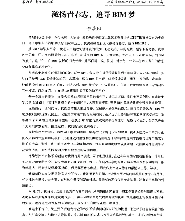 激扬青春志追寻BIM梦