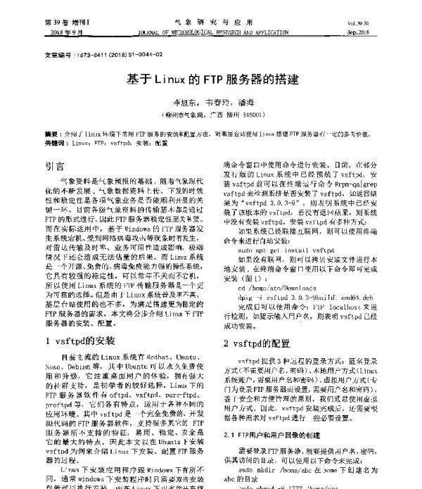 基于Linux的FTP服务器的搭建