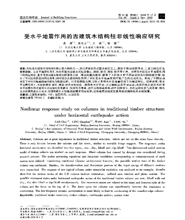 受水平地震作用的古建筑木结构柱非线性响应研究
