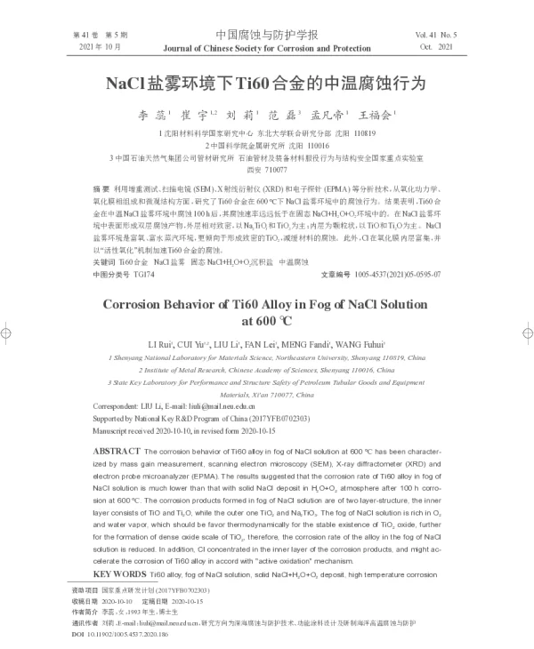 NaCl盐雾环境下Ti60合金的中温腐蚀行为