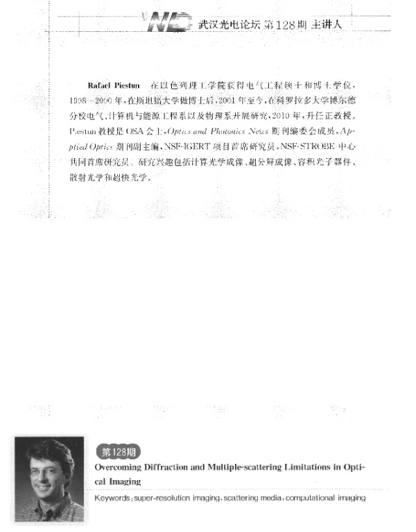 打破光学成像的衍射和多散射极限