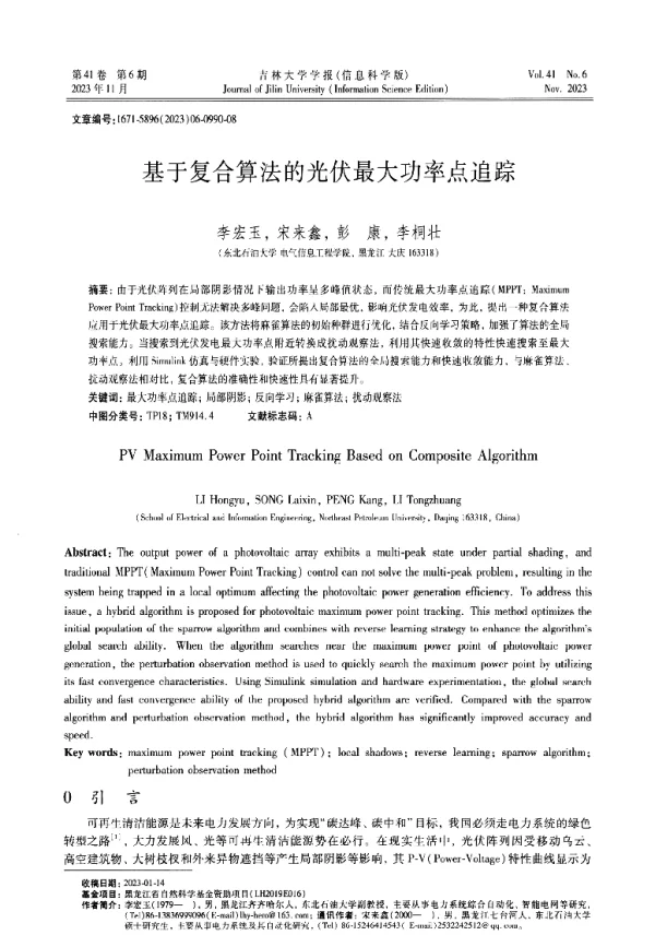 基于复合算法的光伏最大功率点追踪