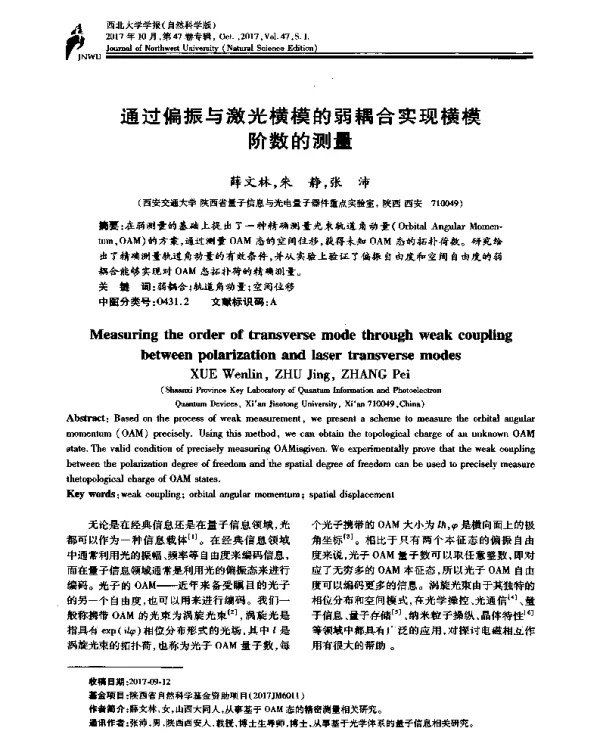 通过偏振与激光横模的弱耦合实现横模阶数的测量