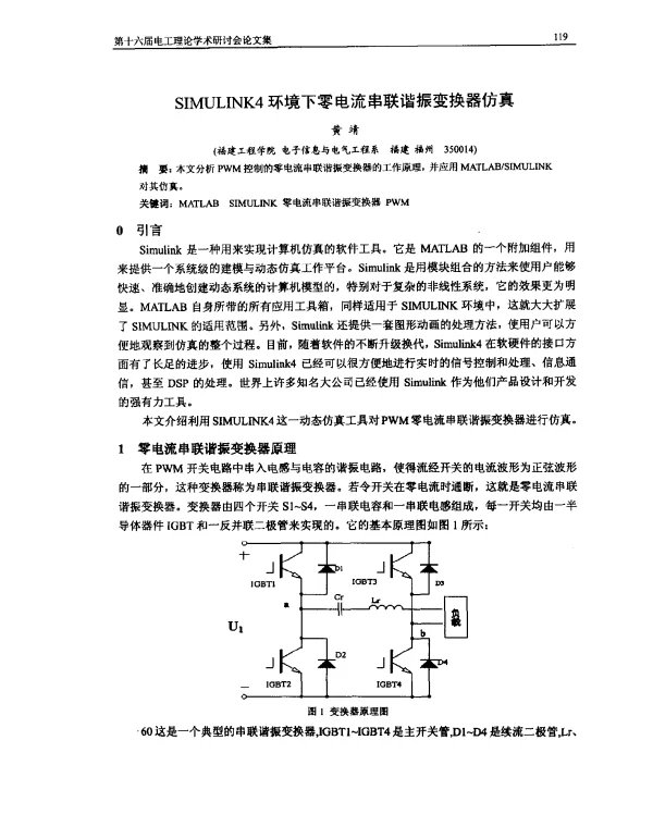 SIMULINK4环境下零电流串联谐振变换器仿真
