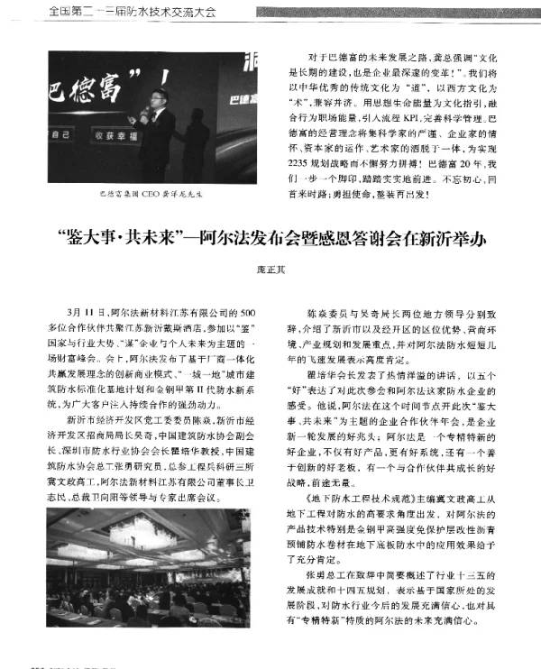 鉴大事·共未来-阿尔法发布会暨感恩答谢会在新沂举办
