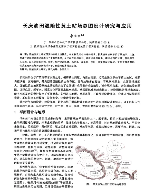 长庆油田湿陷性黄土站场总图设计研究与应用