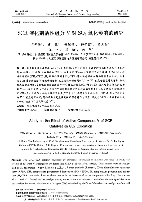 SCR催化剂活性组分V对SO2氧化影响的研究