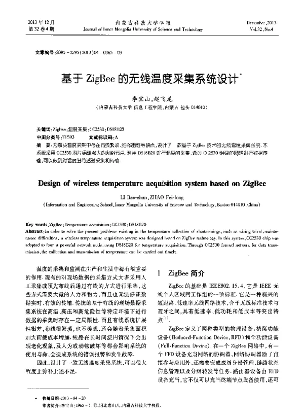 基于ZigBee的无线温度采集系统设计