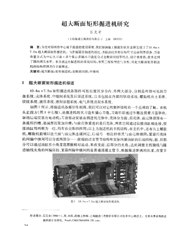 超大断面矩形掘进机研究