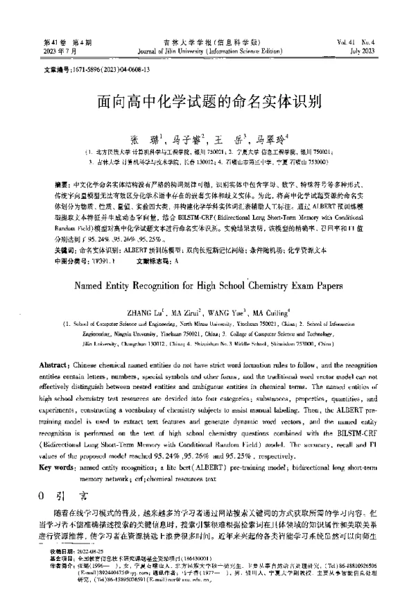 面向高中化学试题的命名实体识别
