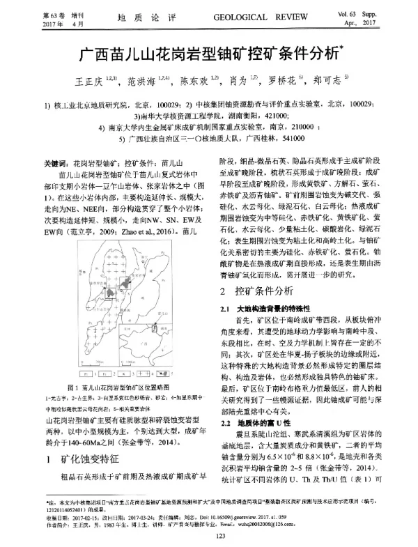广西苗儿山花岗岩型铀矿控矿条件分析