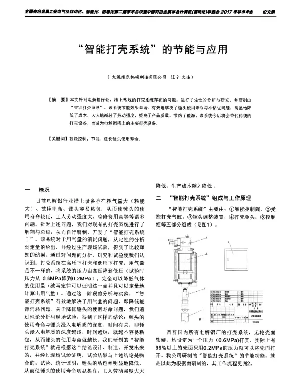 智能打壳系统的节能与应用