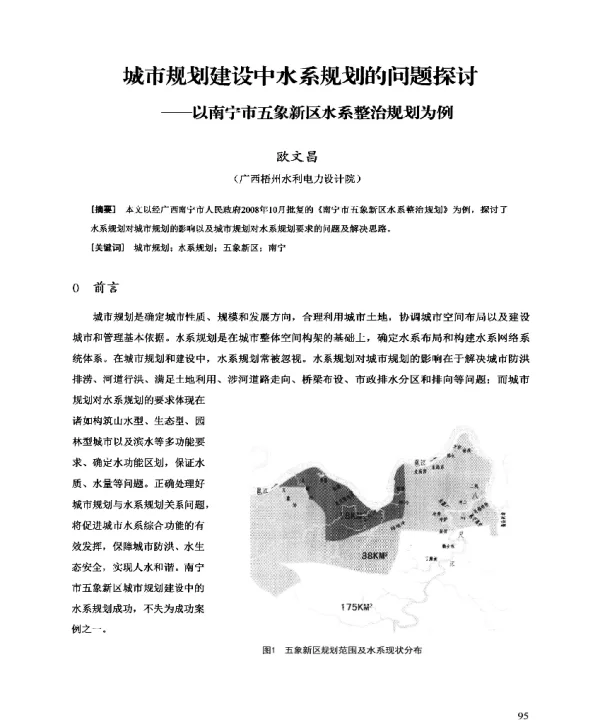 城市规划建设中水系规划的问题探讨--以南宁市五象新区水系整治规划为例