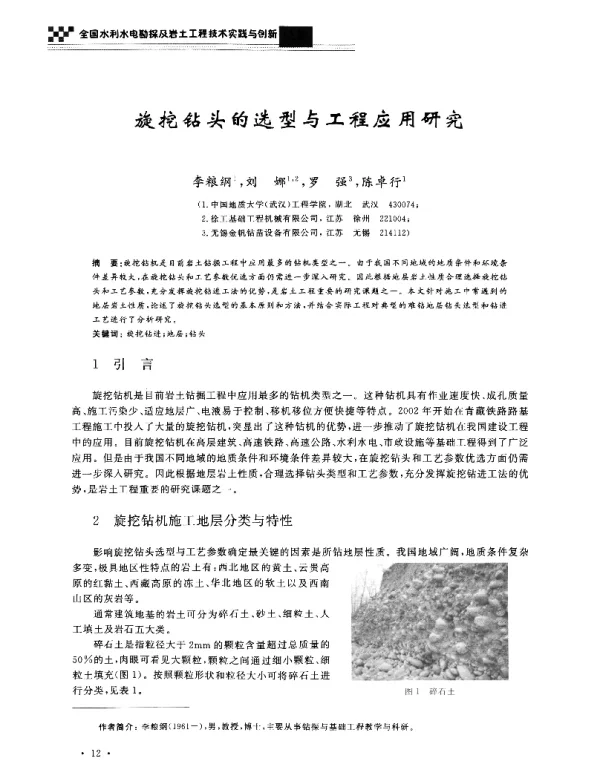旋挖钻头的选型与工程应用研究
