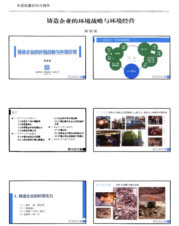 铸造企业的环境战略与环境经营