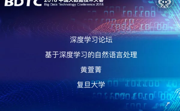 基于深度学习的自然语言处理