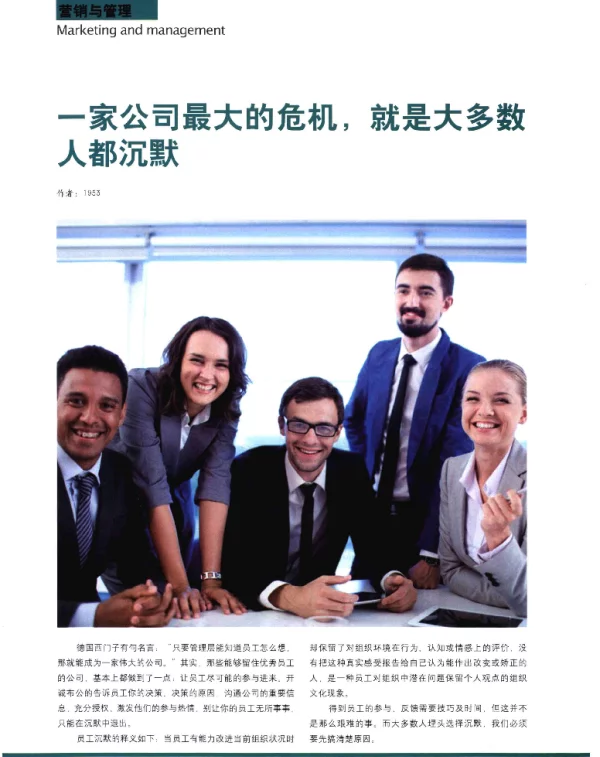 一家公司最大的危机就是大多数人都沉默