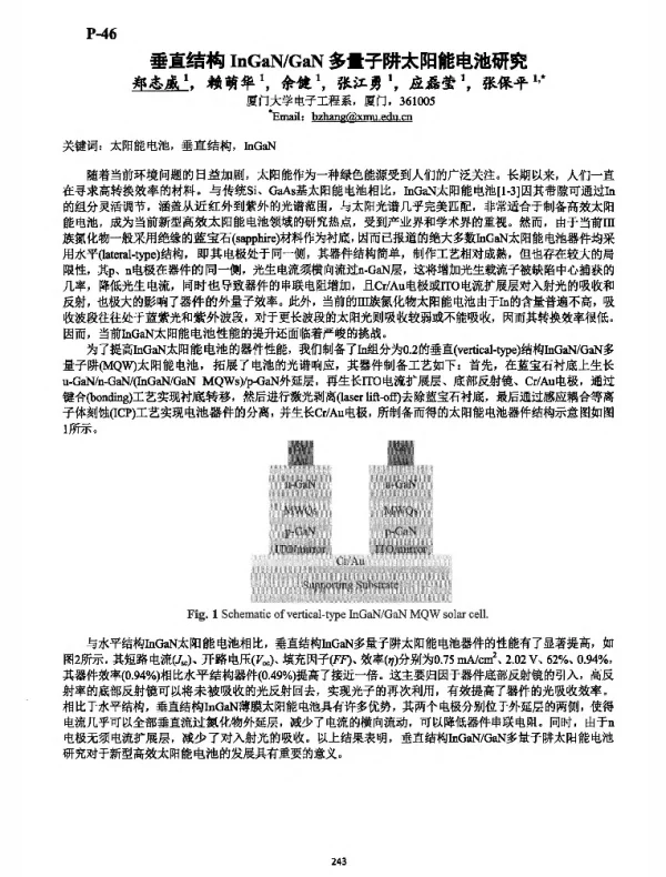 垂直结构InGaNGaN多量子阱太阳能电池研究