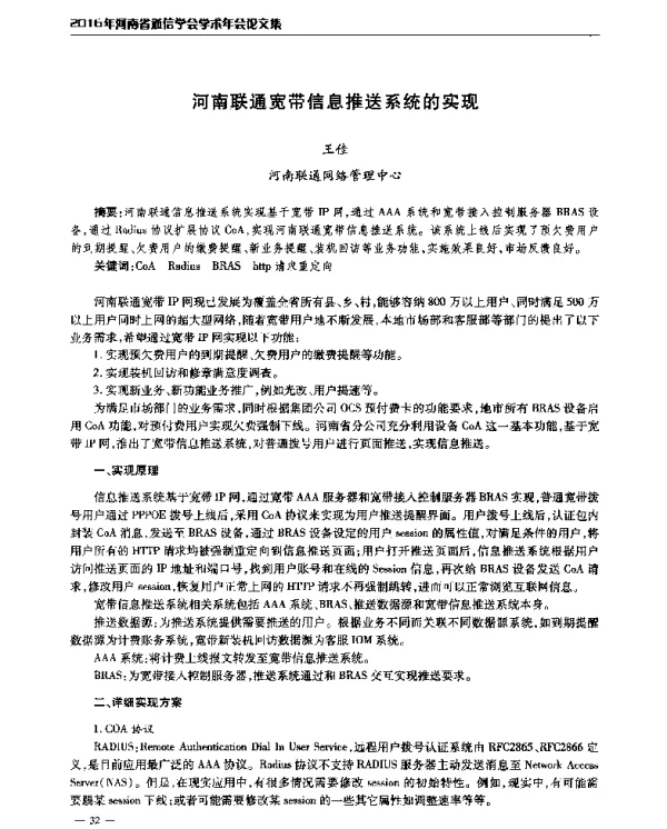 河南联通宽带信息推送系统的实现