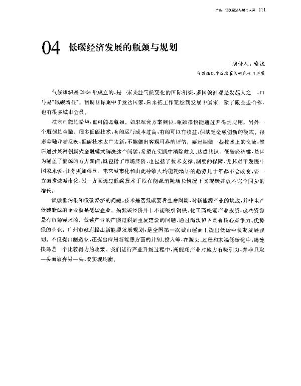 低碳经济发展的瓶颈与规划