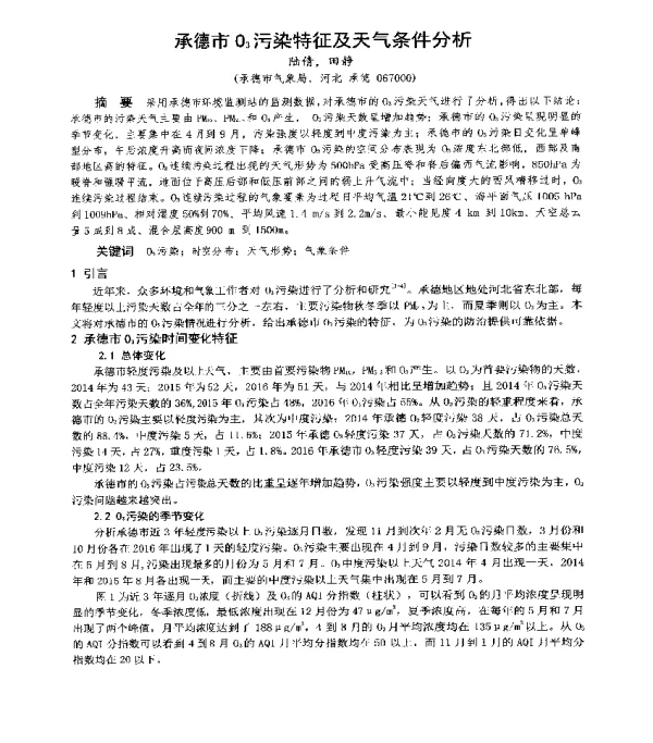 承德市O3污染特征及天气条件分析