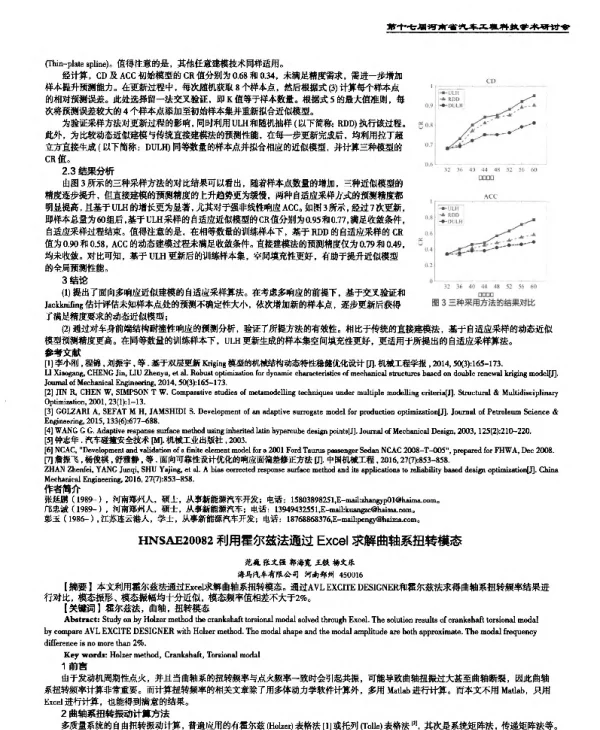 利用霍尔兹法通过Excel求解曲轴系扭转模态