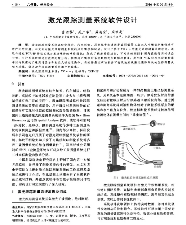 激光跟踪测量系统软件设计
