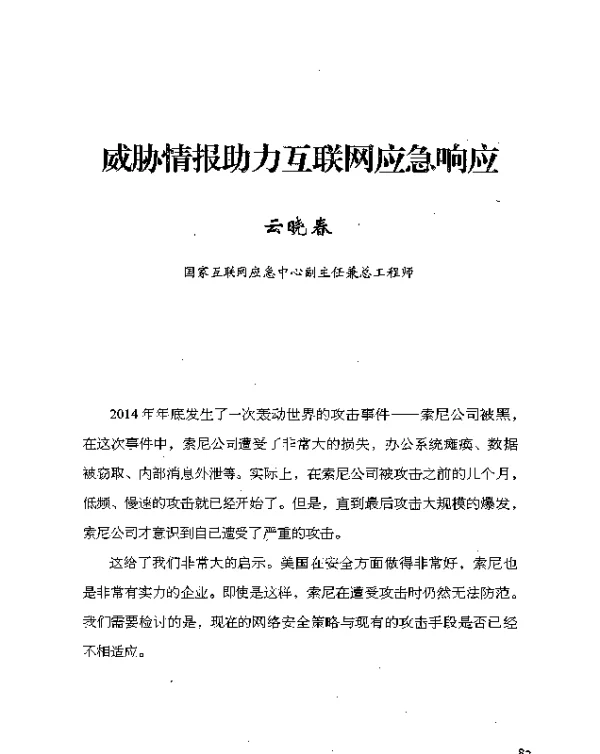 威胁情报助力互联网应急响应
