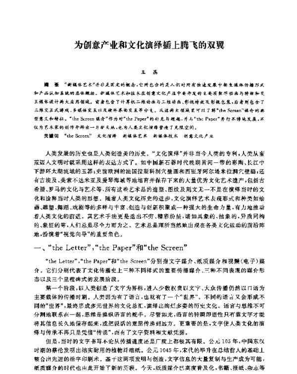为创意产业和文化演绎插上腾飞的双翼