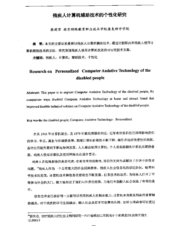 残疾人计算机辅助技术的个性化研究