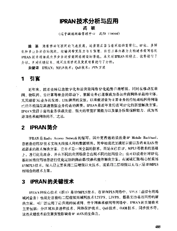 IPRAN技术分析与应用