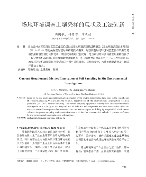 场地环境调查土壤采样的现状及工法创新