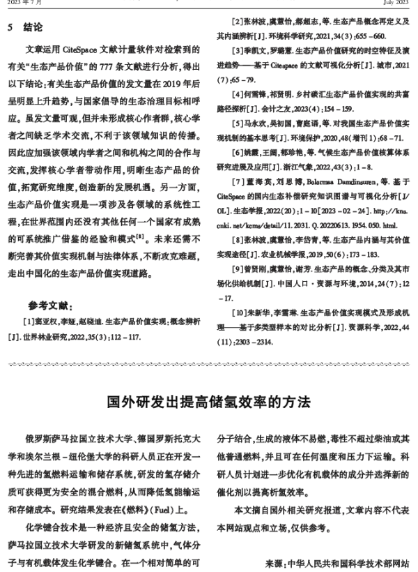 国外研发出提高储氢效率的方法