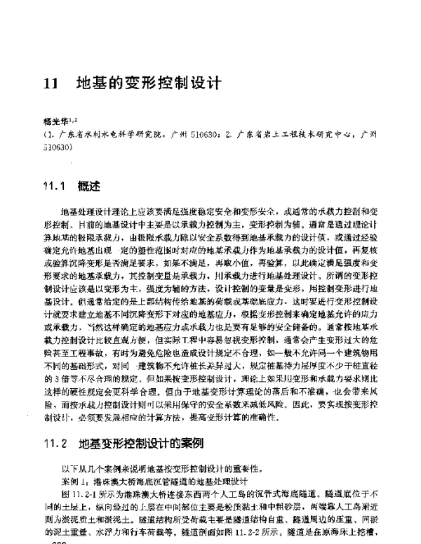 地基的变形控制设计