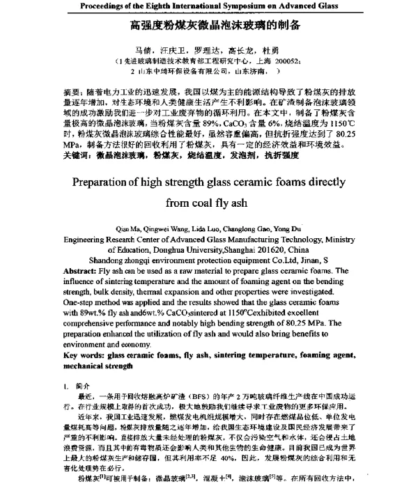 高强度粉煤灰微晶泡沫玻璃的制备