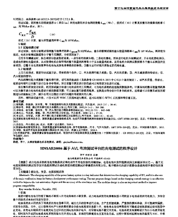 基于AVL电池测试平台的充电测试的程序设计