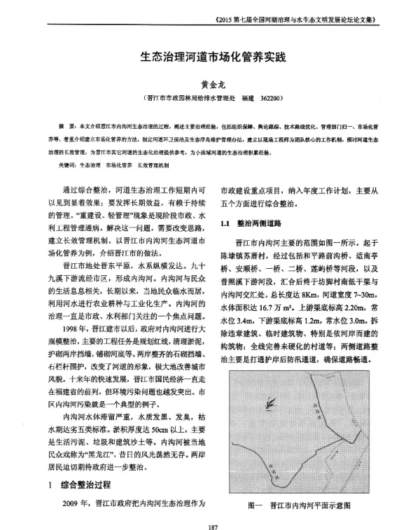 生态治理河道市场化管养实践