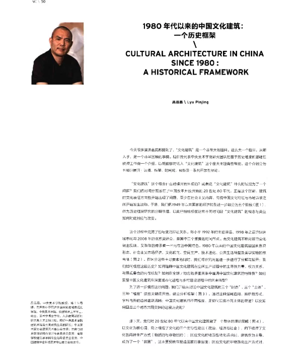 1980年代以来的中国文化建筑一个历史框架
