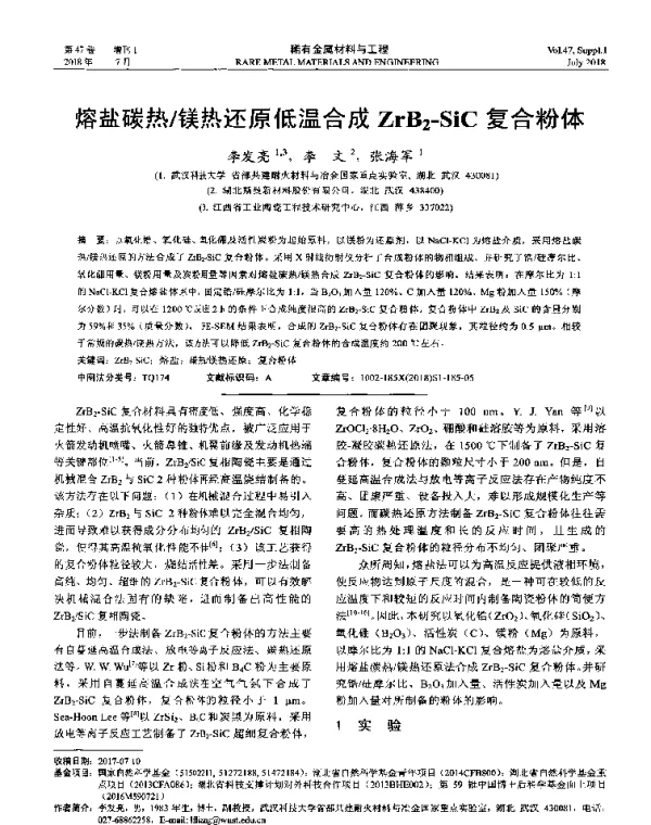 熔盐碳热镁热还原低温合成ZrB2-SiC复合粉体