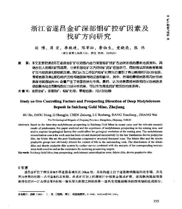 浙江省遂昌金矿深部钼矿控矿因素及找矿方向研究